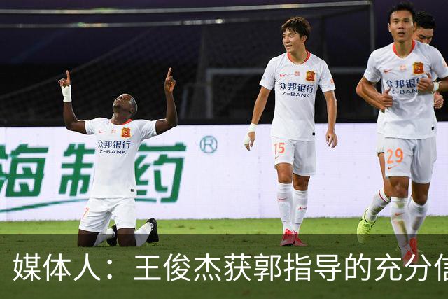 媒体人：王俊杰获郭指导的充分信任 拥有随时可以单打的战术特权